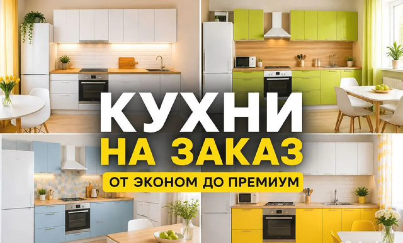 Кухни на заказ по индивидуальным размерам с бесплатным замером