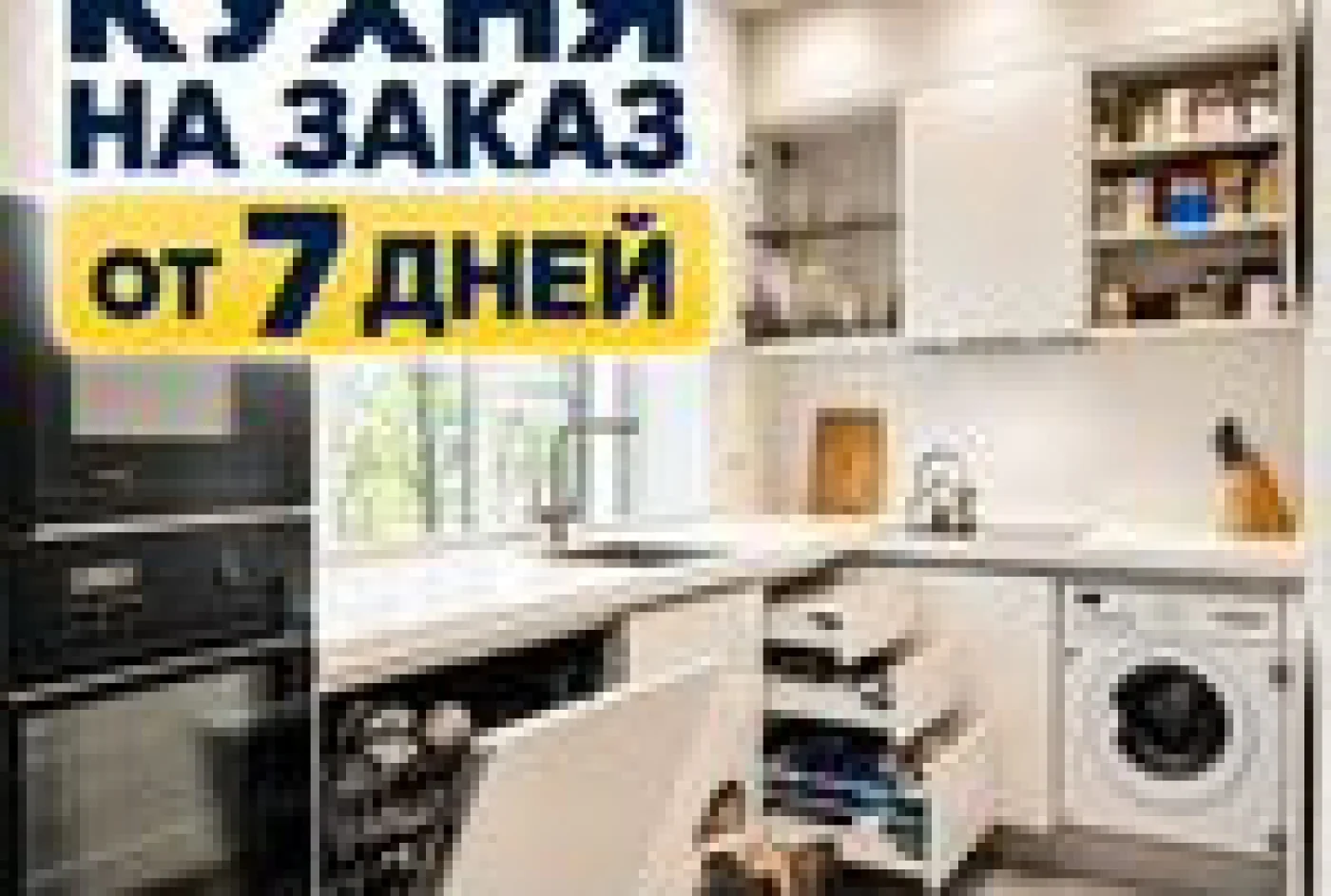 Кухня на заказ по размерам: изготовление, доставка, сборка
