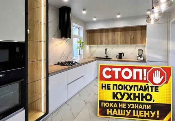 Кухня на заказ от производителя, МДФ фасад, ЛДСП корпус